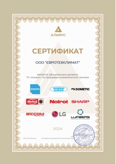 Сертификат Dometic